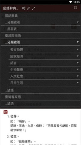 MoeDict软件截图1