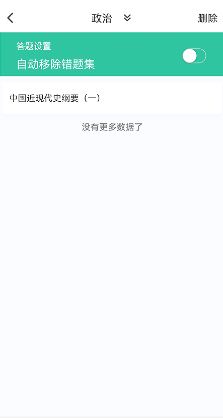 考研新题库app截图3