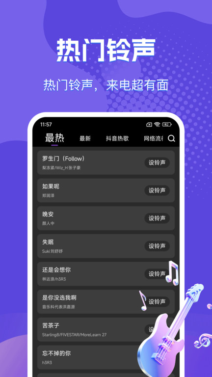 来电铃声音乐多app截图4