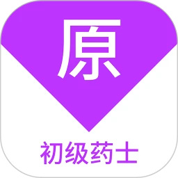 初级药士原题库app