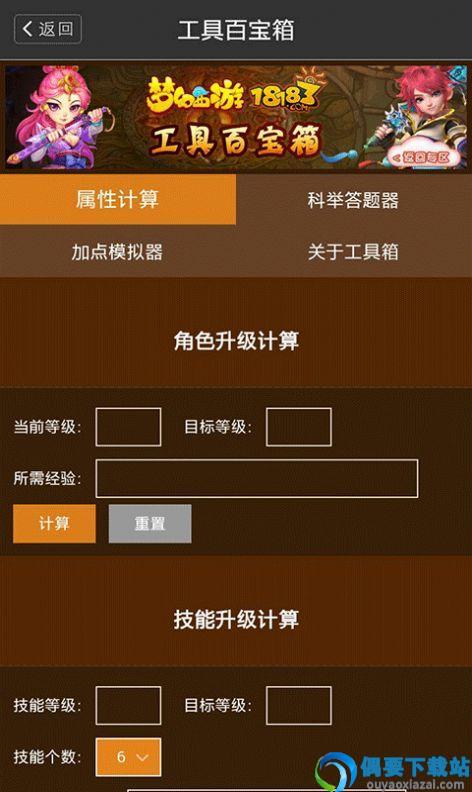 梦幻西游答题器手机版