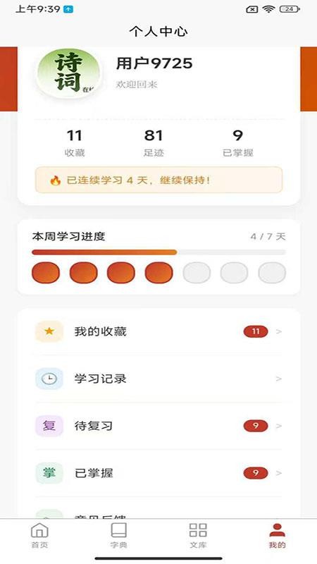 诗词在线app-0