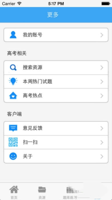 高考资源网安卓版截图1