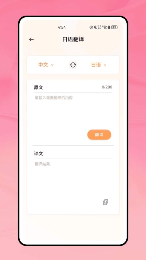 MARU日语五十音特训app