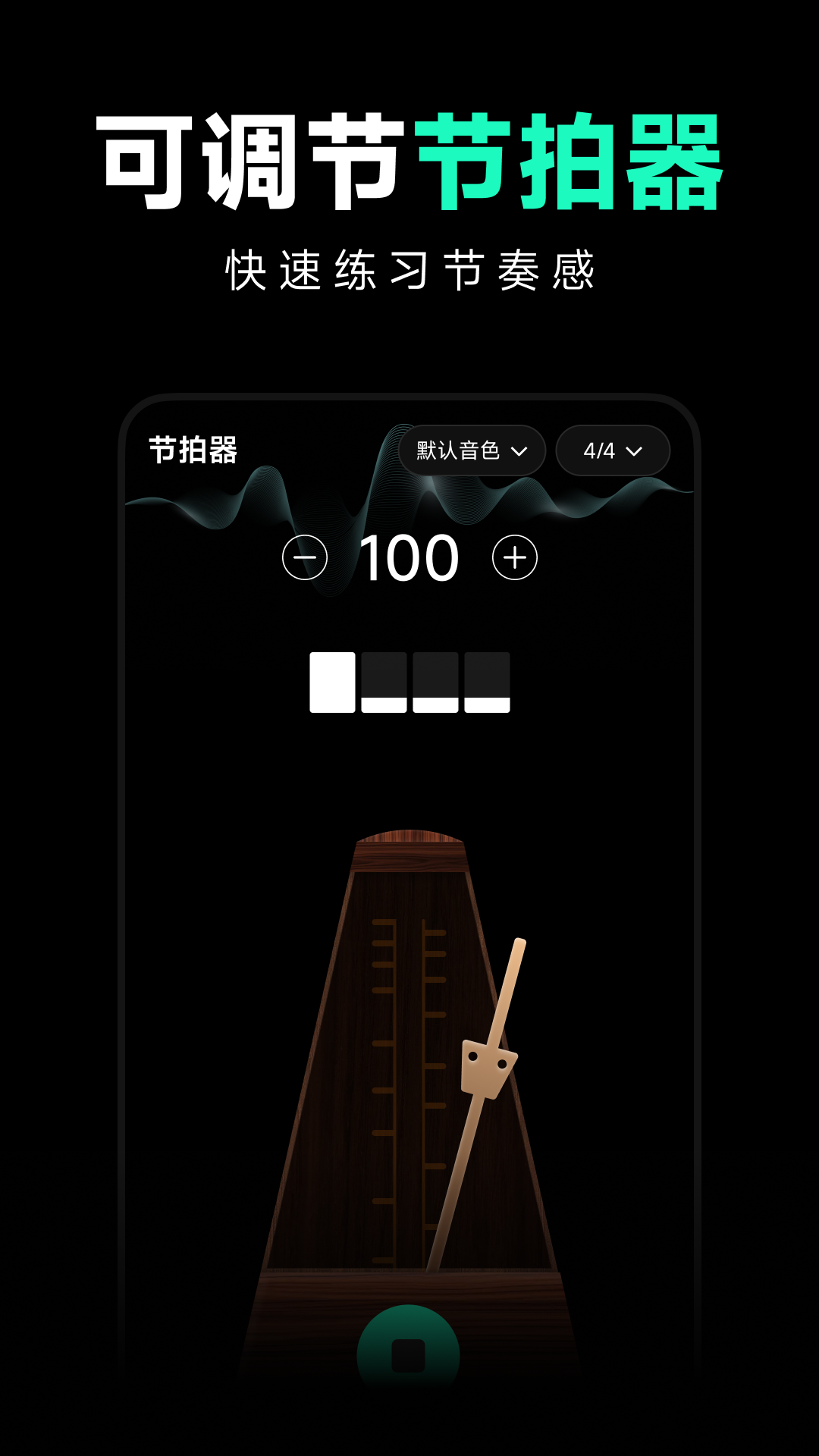 吉他guitar调音免费app截图4