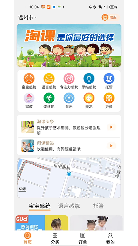 淘课app截图3