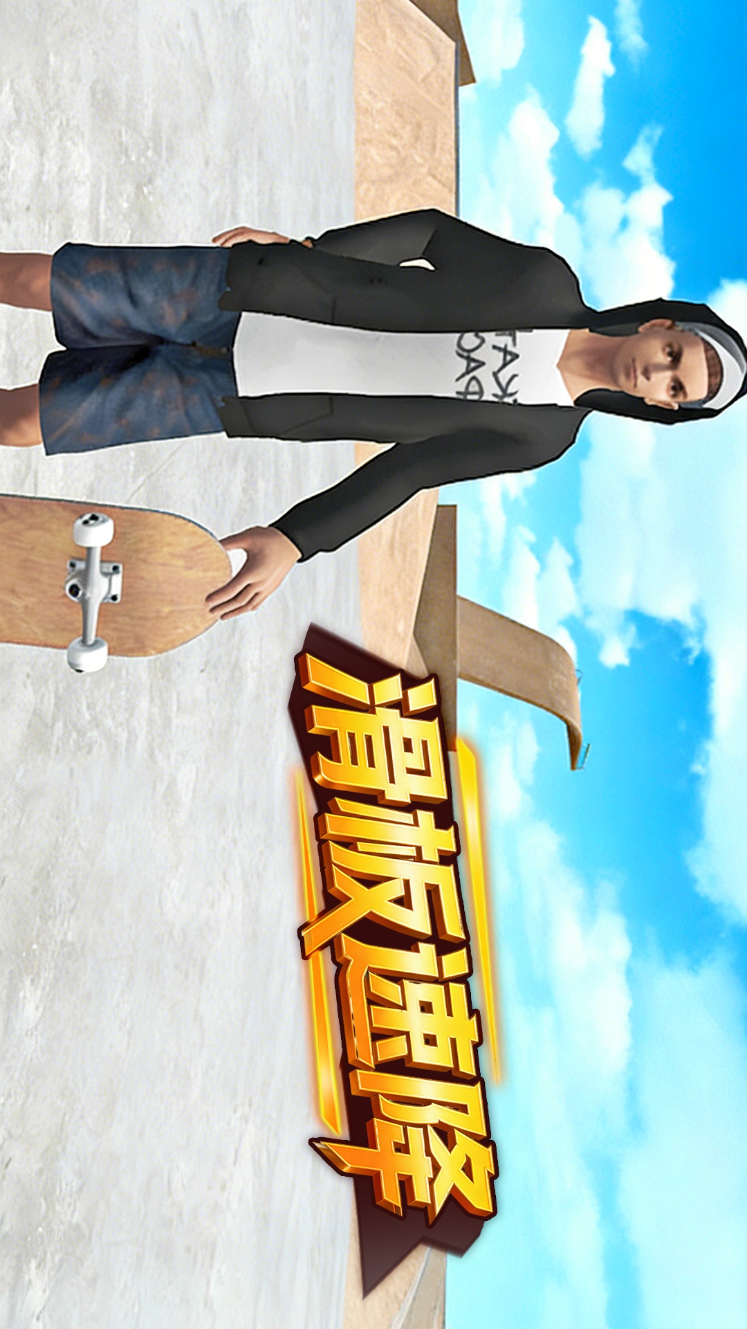 滑板速降游戏截图3