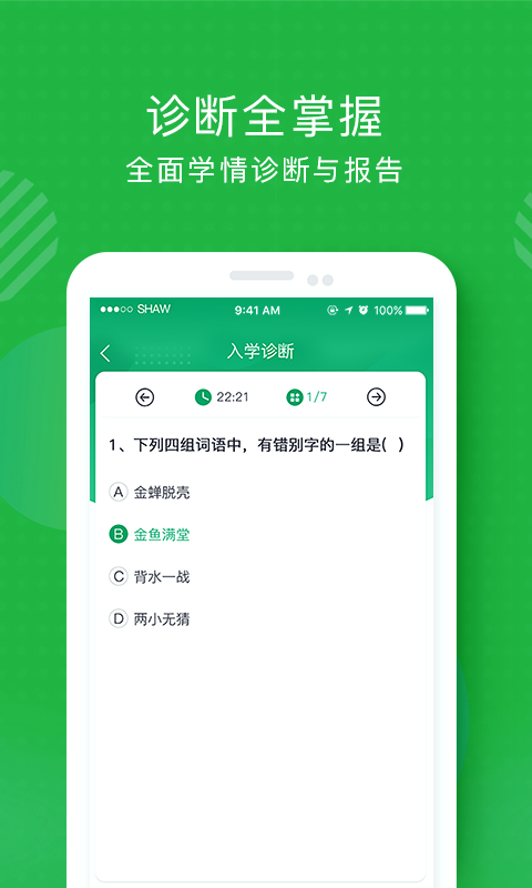 i巨人教育app截图2