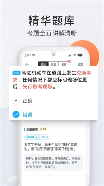 驾校宝典安卓版-2
