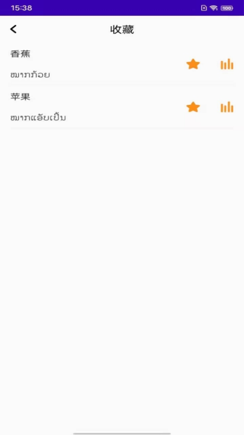 老挝语app截图3