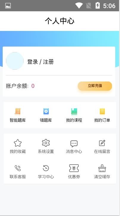 易优简学软件截图2