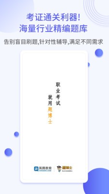 一起考社工app截图3