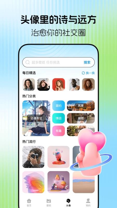 免费壁纸大师app截图2
