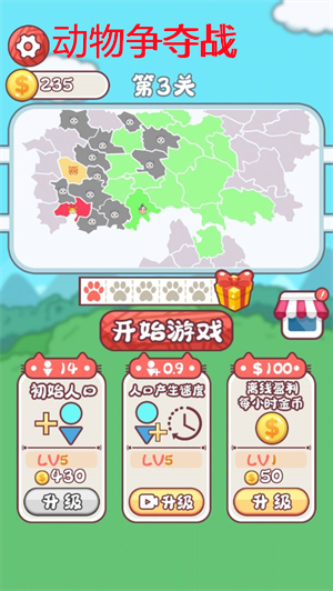 动物争夺战游戏截图1