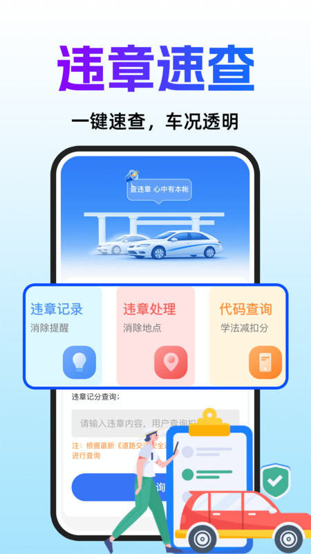 交通驾考速通app-2