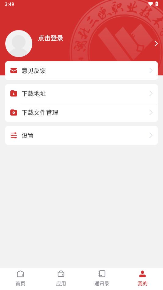数智三职手机版截图4