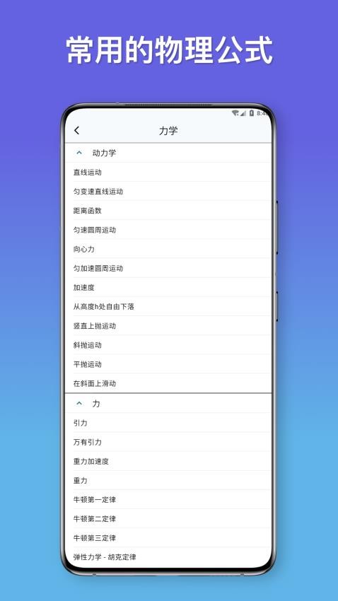 物理公式手册安卓版截图1