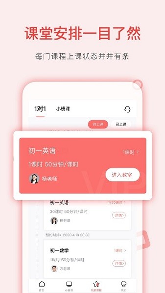学天下1对1app截图3