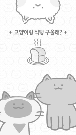 和猫烤面包游戏截图3