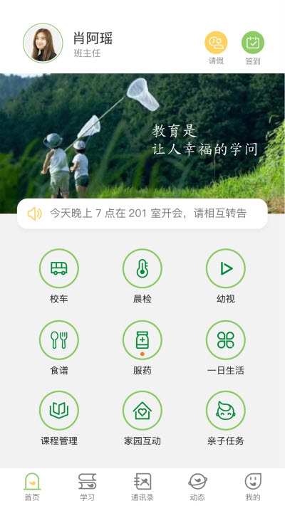 稚育星-老师最新版截图1