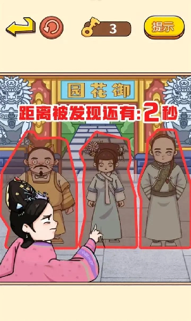 看你往哪躲游戏截图3