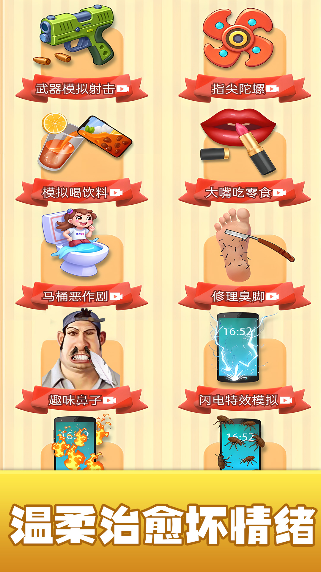 挑战行不行游戏截图2