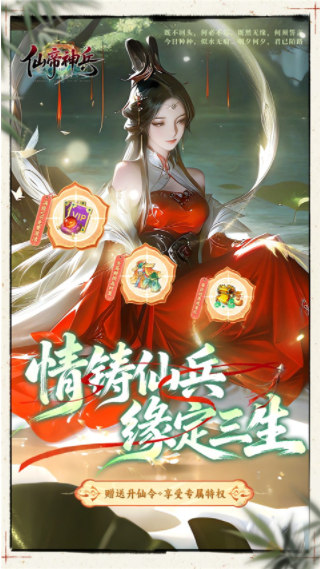 仙帝神兵游戏-2