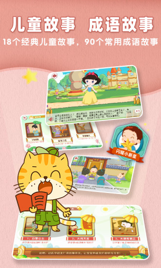 小笨猫识字app-1