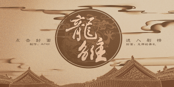 龙雏游戏-2