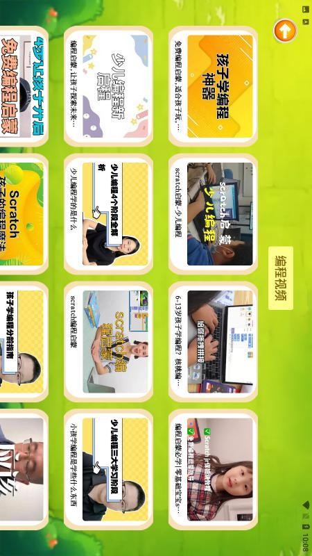 宝宝爱学编程app截图2