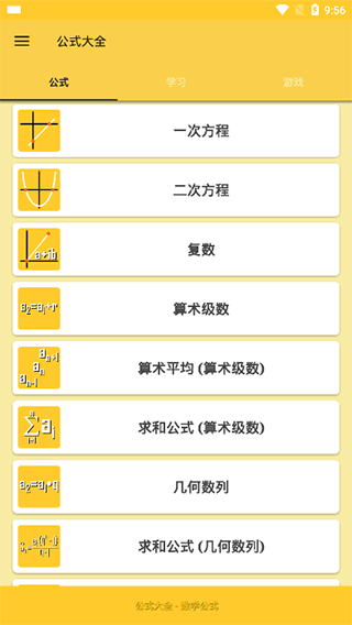 公式大全app-2