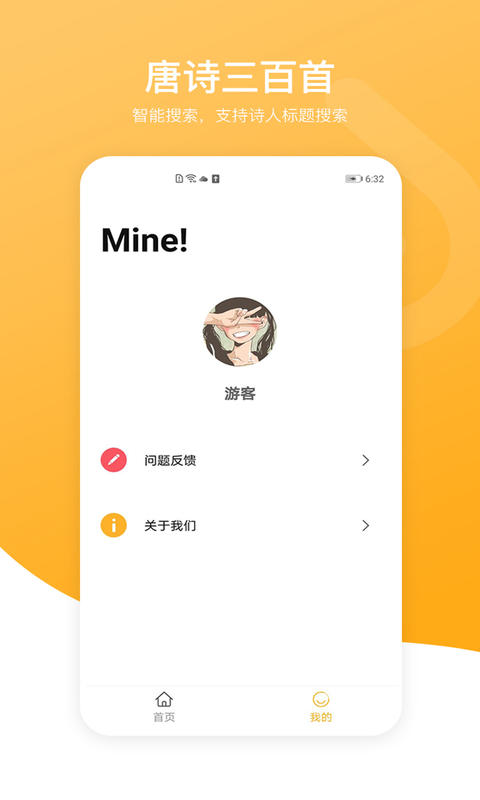新唐诗三百首手机版截图2
