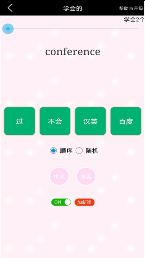 高考单词过过过app-0