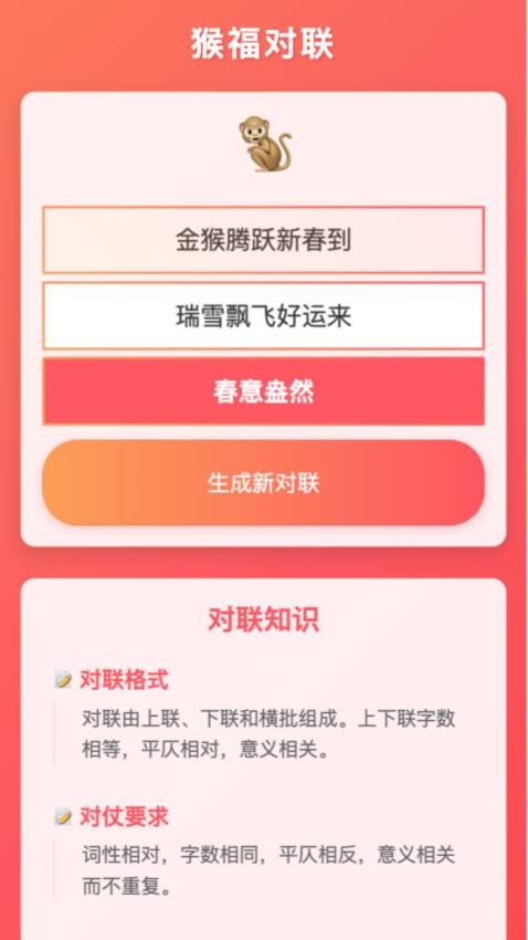 猴福满满软件截图3