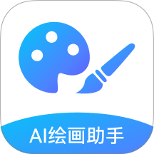 AI绘画助手安卓版