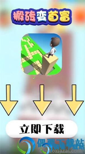 搬砖变首富红包版最新版