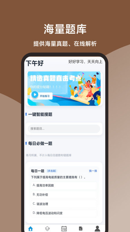 注册电气工程师题库大全app-3
