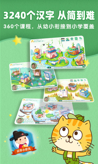 小笨猫识字app-2