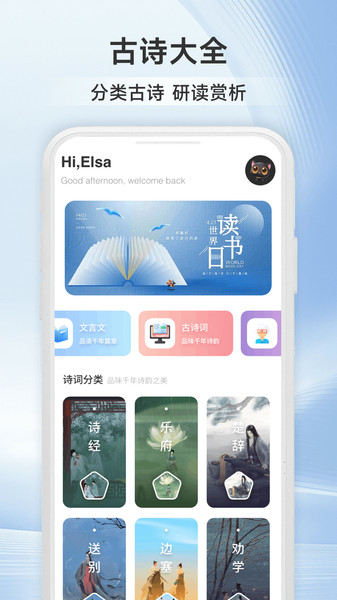 诗歌合集app