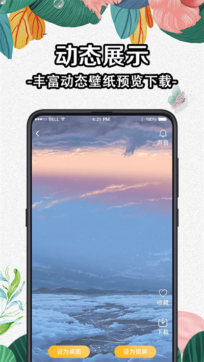 全局动态壁纸app截图3