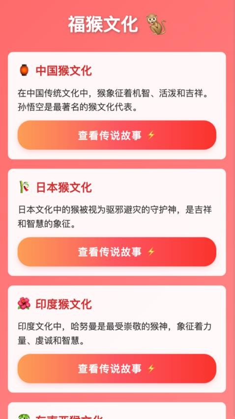 猴福满满软件截图1