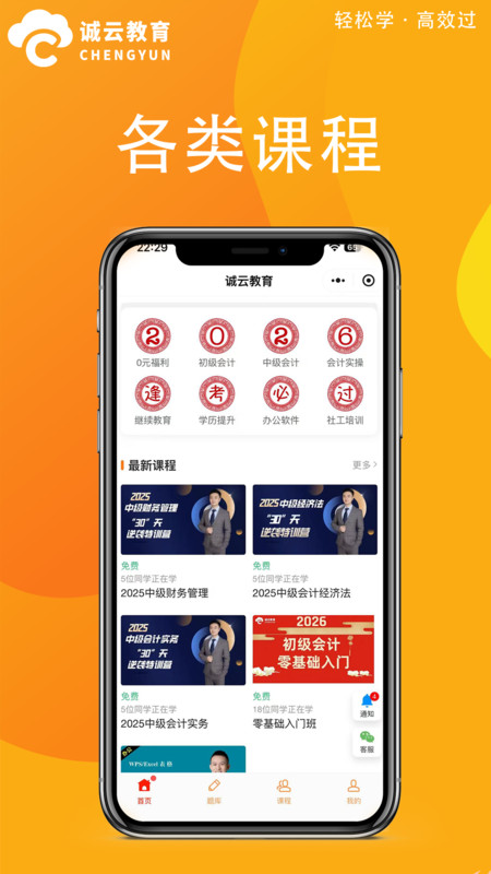 诚云教育app-0