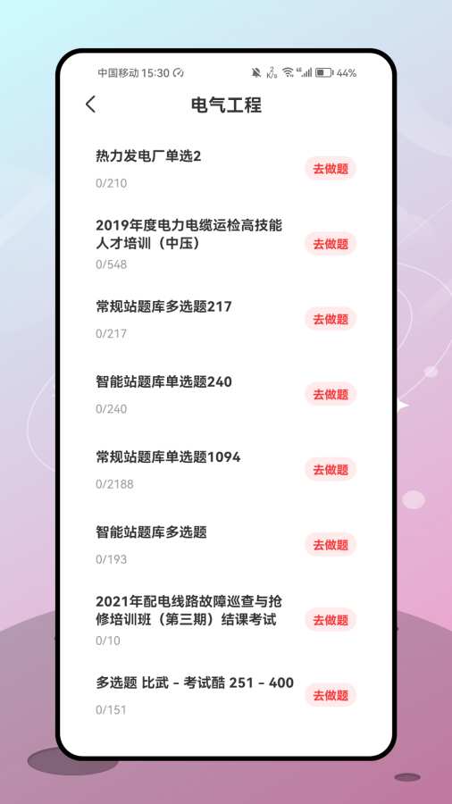 建工易app
