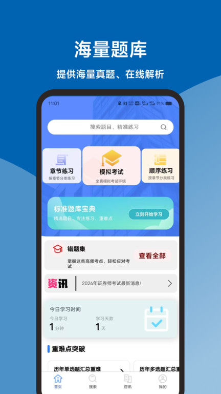 标准证券行业资格考试题库app截图1