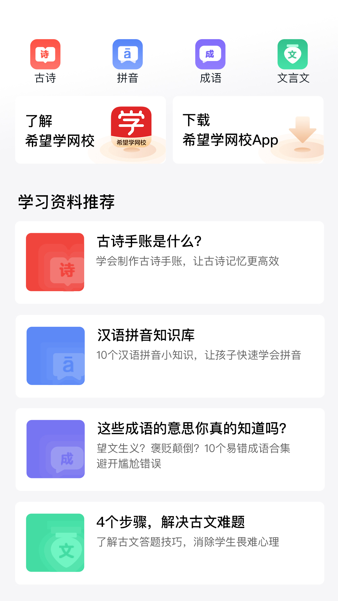 希望学网校手机版截图3