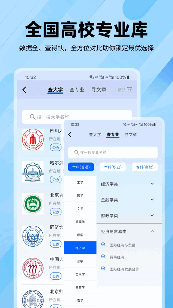 逐鹿高考手机版截图3