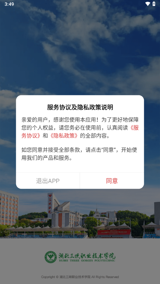 数智三职手机版截图2