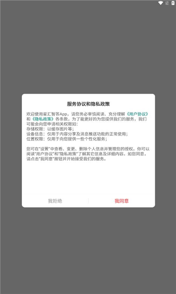 星汇智答app截图3