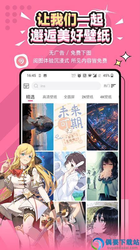元气壁纸截图1