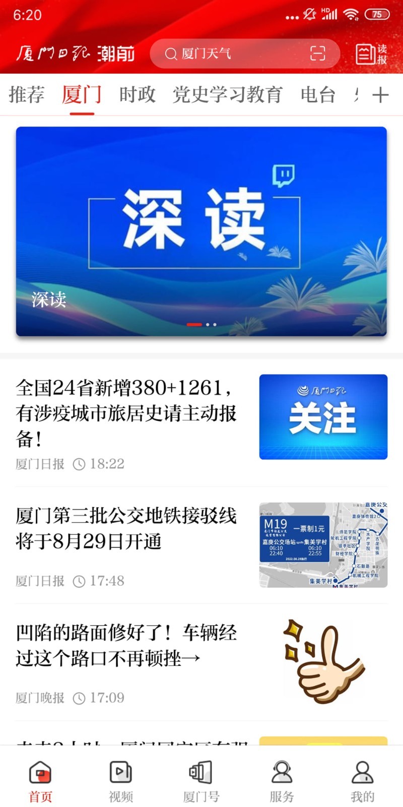 潮前智媒最新版-1
